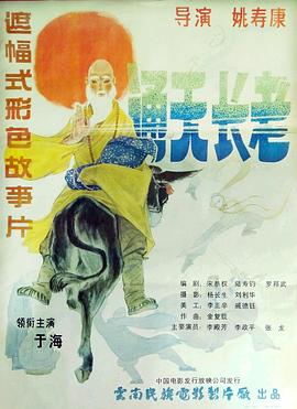 通天长老1990图片