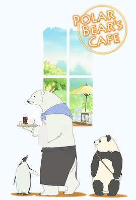 白熊咖啡馆图片