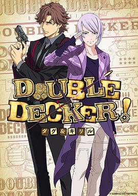 DOUBLE DECKER! 道格 西里尔图片