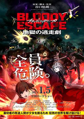 BLOODY ESCAPE -地狱的逃生作战-图片