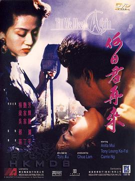 何日君再来1991图片