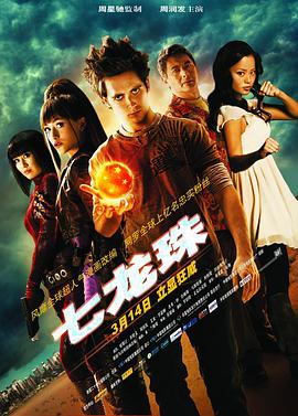 七龙珠2009图片