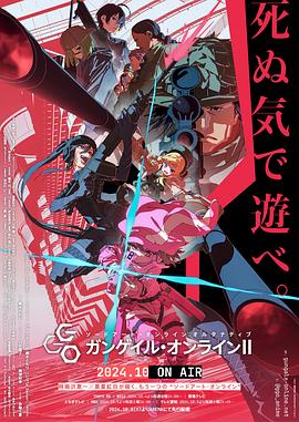 刀剑神域外传 Gun Gale Online第二季图片